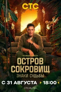 Остров сокровищ онлайн